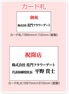 カード札カード 札/185mm×110mm（紙製）　カード 札大/297mm×210mm（紙製）